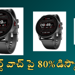 Smart Watch : రూ.8,499 స్మార్ట్ వాచ్ కేవలం రూ.1400కే.. లిమిటెడ్ ఆఫర్ మాత్రమే!