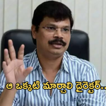 Boyapati Srinu : బోయపాటి .. స్టోరీ ఇంకా నచ్చలేదా అసంతృప్తితో ఆ హీరో..