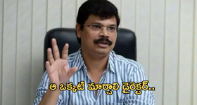 Boyapati Srinu : బోయపాటి .. స్టోరీ ఇంకా నచ్చలేదా అసంతృప్తితో ఆ హీరో..
