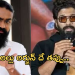 Allu Arjun Case : అల్లు అర్జున్ చేసింది ముమ్మాటికీ తప్పే.. కమెడీయన్ షాకింగ్ కామెంట్స్..