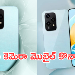 108MP Camera Phones Under 20K : రూ.20వేలలోపే 108MP కెమెరా ఫోన్స్ ఏమున్నాయ్ భయ్యా! టాప్ 3 ఆఫ్షన్స్ ఇవే!