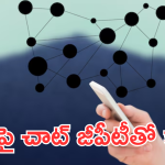 ChatGPT Voice Calls : AI కమ్యూనికేషన్స్ మరింత తేలికగా! ChatGptతో ఫ్రీ కాల్స్