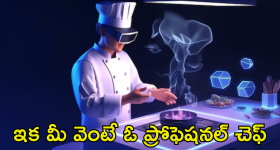 AI Chef : మీ వంట మరింత రుచిగా.. ఏఐ చెఫ్స్ వచ్చేశాయ్!