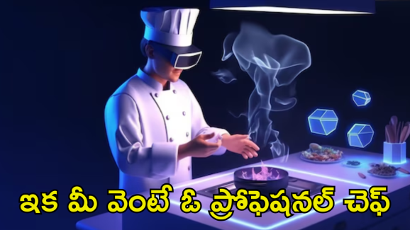 AI Chef : మీ వంట మరింత రుచిగా.. ఏఐ చెఫ్స్ వచ్చేశాయ్!