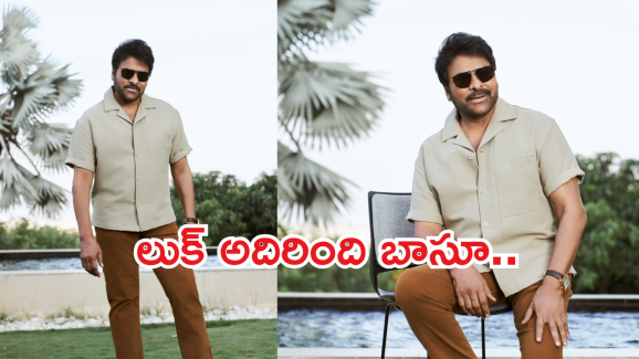 Megastar New Look : చిరంజీవి న్యూ లుక్ అదుర్స్..ఏమున్నాడు మామా..