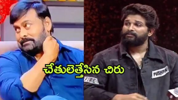 Pushpa 2 Pre Release : ఫ్యాన్స్ అల్టిమేటం… షూటింగ్ సెట్‌కి వెళ్లిపోయిన చిరు