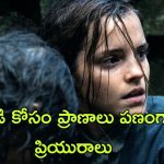 OTT Movie : ప్రియుడి కోసం ప్రియురాలు సాహస పోరాటం…. ట్విస్ట్ లతో అదరగొట్టే సినిమా
