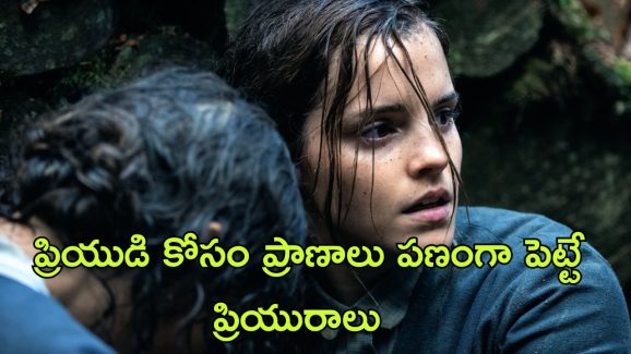 OTT Movie : ప్రియుడి కోసం ప్రియురాలు సాహస పోరాటం…. ట్విస్ట్ లతో అదరగొట్టే సినిమా