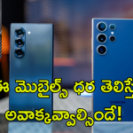 Expensive Smartphones : ఐఫోన్ ను మించిన తోపు మెుబైల్స్ ఇవే.. ధర, ఫీచర్స్ తెలిస్తే వామ్మో అనాల్సిందే..!