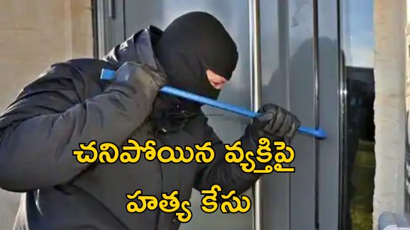 Stress Robber: 1000 ఇళ్లలో దొంగతనం.. సరదా కోసం ఏం దొంగలించేవాడంటే..