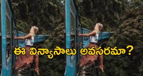 Tourist Selfie Train: పరుగులు తీస్తున్న ట్రైన్‌లో రీల్స్ షూటింగ్.. ప్రమాదవశాత్తు మహిళ మృతి?