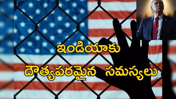 Indian US Deportation: అమెరికా నుంచి డిపోర్ట్ కాబోతున్న18000 మంది భారతీయులు.. ట్రంప్ దెబ్బ