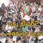 India Education Crisis: సంక్షోభంలో విద్యారంగం.. దేశంలో 10 లక్షల టీచర్ పోస్టులు ఖాళీ.. లక్ష విద్యార్థులు ఫెయిల్