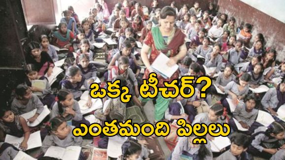India Education Crisis: సంక్షోభంలో విద్యారంగం.. దేశంలో 10 లక్షల టీచర్ పోస్టులు ఖాళీ.. లక్ష విద్యార్థులు ఫెయిల్