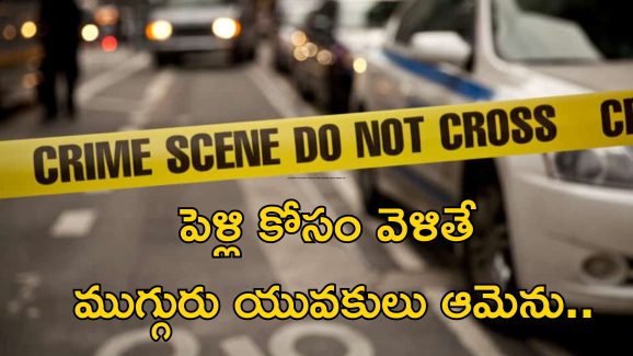 Pregnant Teenager Murder: టీనేజర్ గర్భవతి హత్య.. ప్రియుడు పరార్.. మరో ఇద్దరు అరెస్ట్