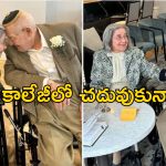 Guinness Record Oldest Weds: అతనికి 100.. ఆమెకు 102.. లేటు వయసులో లవ్ మ్యారేజ్.. గిన్నిస్ రికార్డ్