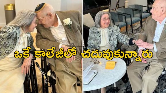 Guinness Record Oldest Weds: అతనికి 100.. ఆమెకు 102.. లేటు వయసులో లవ్ మ్యారేజ్.. గిన్నిస్ రికార్డ్