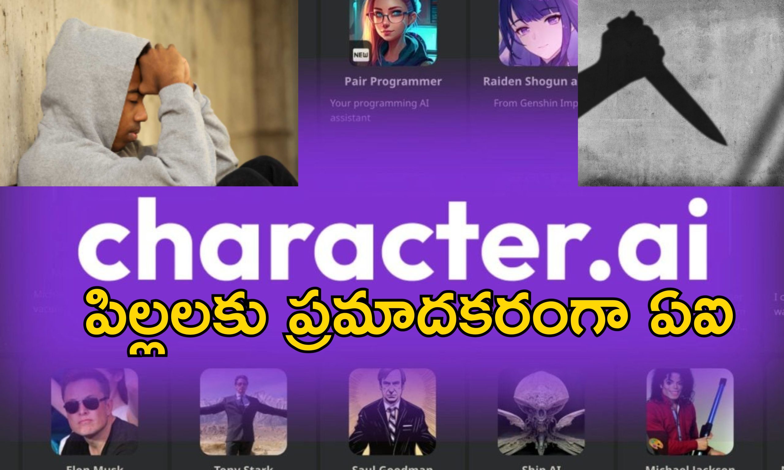 Character.AI Kill Parents: పిల్లలు తల్లిదండ్రులను హత్య చేస్తే తప్పేం కాదు.. షాకింగ్ సూచన చేసిన ఏఐ!