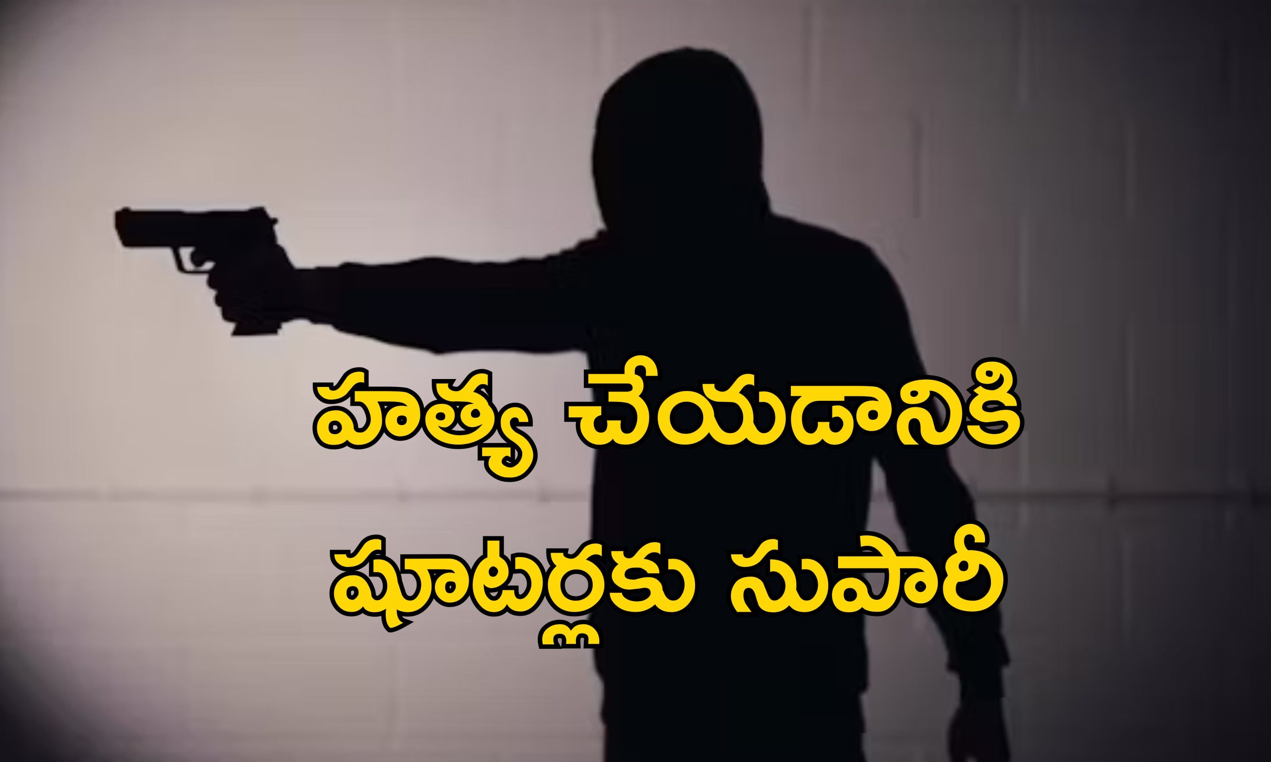 Brother In Law Murder: గ్రామంలో అందరిముందు భర్తను చితకబాదిన భార్య.. గొడవలో మూడో వ్యక్తి మృతి!