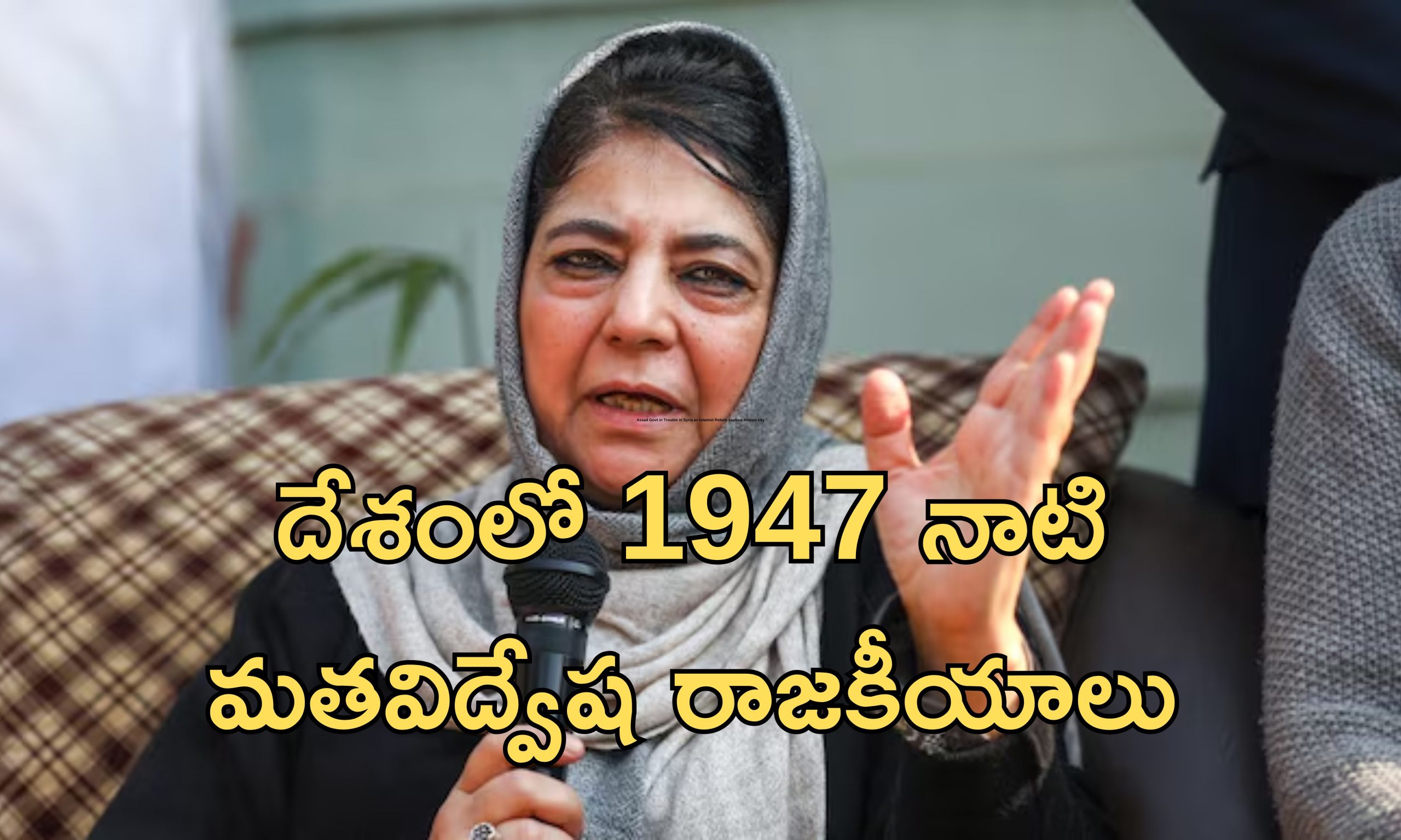 Mehbooba Mufti Bangladesh: మైనారిటీలను వేధించడంలో బంగ్లాదేశ్‌, భారత్‌ ఒక్కటే .. మెహ్‌బూబ ముఫ్తీ వివాదాస్పద వ్యాఖ్యలు