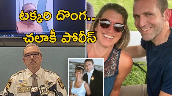 Fake Death Girlfriend: భార్య పిల్లలను వదిలి ఆత్మహత్య చేసుకున్న యువకుడు.. 3 నెలల తరువాత ప్రియురాలితో