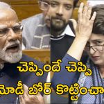 Priyanka Gandhi Parliament : అవినీతిపై సహించేది లేదన్న మోడీ.. అదానీపై చర్చకు అంగీకరించాలని ప్రియాంక సవాల్