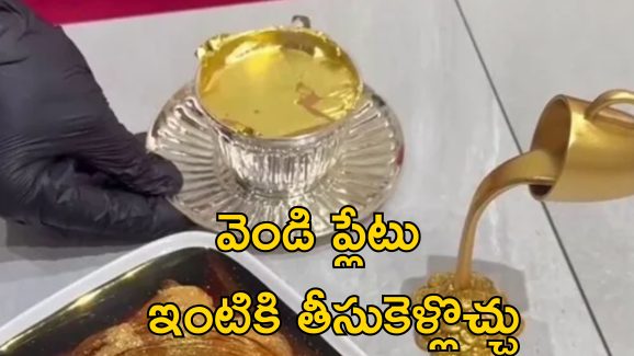 Gold Karak tea Dubai: ఒక కప్పు టీ ధర రూ.లక్ష.. అంతా బంగారమే!