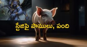 Kill Pig Eat: రంగస్థల నాటకం.. పందిని స్టేజిపై నిజంగా చంపి తిన్న కళాకారుడు.. ప్రేక్షకులు షాక్