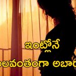 ASHA Worker Daughter-In-Law: బలవంతంగా కోడలు అబార్షన్ చేయించిన ఆశా వర్కర్.. మళ్లీ ఆడబిడ్డ పుడుతుందనే అనుమానం!