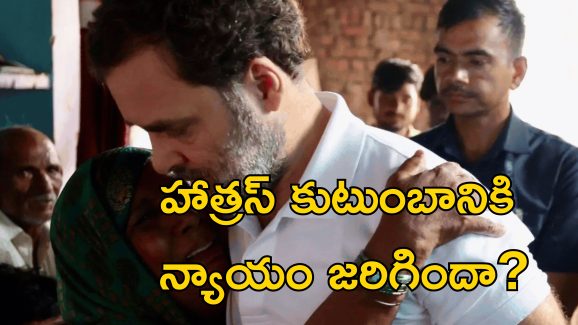 Rahul Gandhi Hathras Rape: హాత్రస్ రేప్ బాధితురాలి కుటుంబాన్ని పరామర్శించిన రాహుల్.. విమర్శించిన బిజేపీ