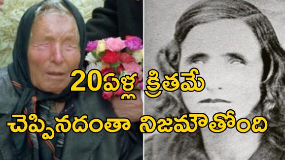 Baba Vanga : 2025 ప్రపంచంలో మృత్యు తాండవం.. సిరియా పతనమే పునాది.. బాబా వంగా జోస్యం