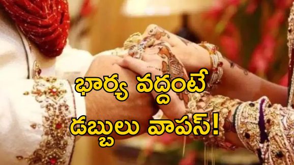Goriya Tribe Wedding: రూ.20 కే పెళ్లికూతురు.. ఆ ఊరెళితే తక్కువ ధరకే పిల్లనిస్తారు!