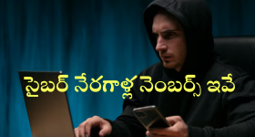 Digital Arrest numbers : గుర్తు పెట్టుకోండి! ఈ నెంబర్స్ తో వచ్చే కాల్స్ లిఫ్ట్ చేశారో.. ఇక అంతే సంగతి