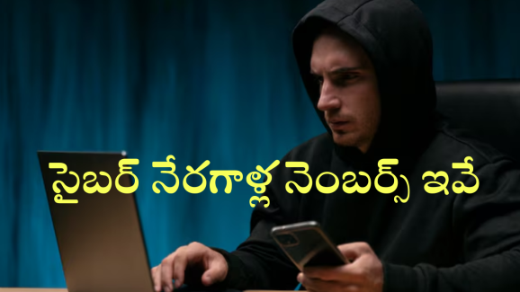 Digital Arrest numbers : గుర్తు పెట్టుకోండి! ఈ నెంబర్స్ తో వచ్చే కాల్స్ లిఫ్ట్ చేశారో.. ఇక అంతే సంగతి