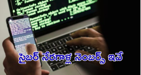 Cyber Calls : ఇంటర్నేషనల్ కాల్స్ తో జాగ్రత్త! జాగ్రత్త! ఈ నెంబర్స్ అస్సలు లిఫ్ట్ చెయ్యుద్దు!