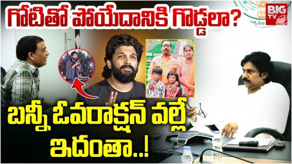 Dil Raju – Pawan Kalyan : పవన్‌తో దిల్ రాజు భేటీ… బన్నీ టాపిక్‌పై పవన్ సీరియస్..?
