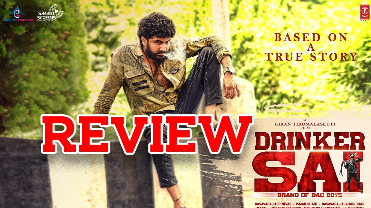 Drinker Sai Movie Review : ‘డ్రింకర్ సాయి’ మూవీ రివ్యూ
