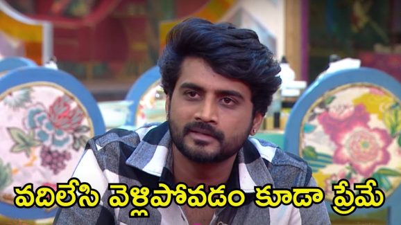 Bigg Boss 8 Telugu Promo: బ్రేకప్ స్టోరీలు చెప్పుకున్న కంటెస్టెంట్స్.. పబ్లిక్‌గా ఆ విషయం ఒప్పేసుకున్న నిఖిల్