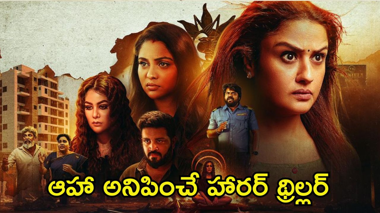 7/G Movie: ఓటీటీలోకి సోనియా అగర్వాల్ హారర్ థ్రిల్లర్ ‘7/G’.. ఎక్కడ చూడొచ్చంటే.?