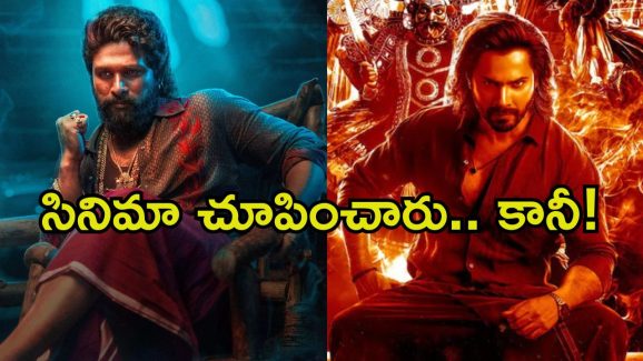 Pushpa 2: ‘పుష్ప 2’ టికెట్స్ ఇచ్చారు, ‘బేబి జాన్’ చూడమన్నారు.. ఇదెక్కడి అన్యాయం.?