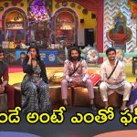 Bigg Boss 8 Telugu Promo: కంటెస్టెంట్స్ ఫోటోలతో సినిమా పోస్టర్లు.. ఇది కదా ఎంటర్‌టైన్మెంట్ అంటే!