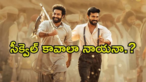 RRR Movie: ‘ఆర్ఆర్ఆర్’కు సీక్వెల్ ఉంటుందా.? క్లారిటీ ఇచ్చిన ఎన్‌టీఆర్