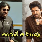 Allu Arjun – Pawan Kalyan: పవన్ కళ్యాణ్‌ను బన్నీ బాబాయ్ అని ఎందుకు పిలుస్తాడో తెలుసా.?