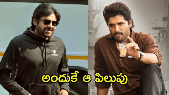 Allu Arjun – Pawan Kalyan: పవన్ కళ్యాణ్‌ను బన్నీ బాబాయ్ అని ఎందుకు పిలుస్తాడో తెలుసా.?