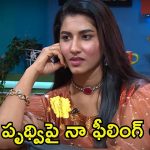 Bigg Boss 8 Telugu: పృథ్వితో పెళ్లి వరకు ఊహించేసుకున్న విష్ణుప్రియా.. బజ్‌లో మనసులో మాట బయటపెట్టిందిగా!