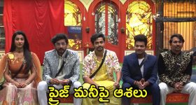 Bigg Boss 8 Telugu: ప్రైజ్ మనీతో గంగవ్వకు ఆర్థిక సాయం.. కంటెస్టెంట్స్ పెద్ద మనసు