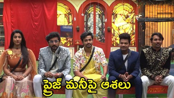 Bigg Boss 8 Telugu: ప్రైజ్ మనీతో గంగవ్వకు ఆర్థిక సాయం.. కంటెస్టెంట్స్ పెద్ద మనసు