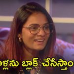 Bigg Boss 8 Telugu: సోనియాను బ్లాక్ చేస్తానన్న ప్రేరణ.. అదే నా లైఫ్‌లో బెస్ట్ మూమెంట్ అంటున్న అవినాష్
