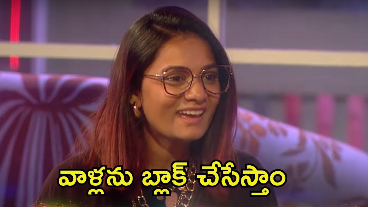 Bigg Boss 8 Telugu: సోనియాను బ్లాక్ చేస్తానన్న ప్రేరణ.. అదే నా లైఫ్‌లో బెస్ట్ మూమెంట్ అంటున్న అవినాష్