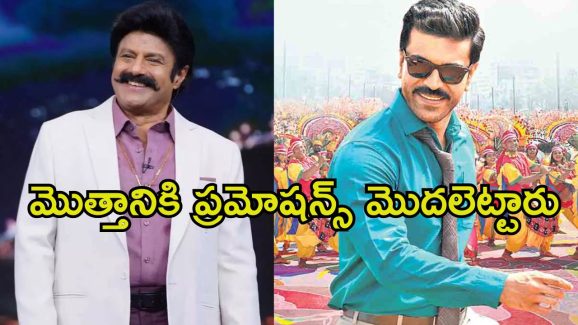 Unstoppable 4: ‘గేమ్ చేంజర్’తో బాలయ్య.. అన్‌స్టాపబుల్ కాంబో సెట్